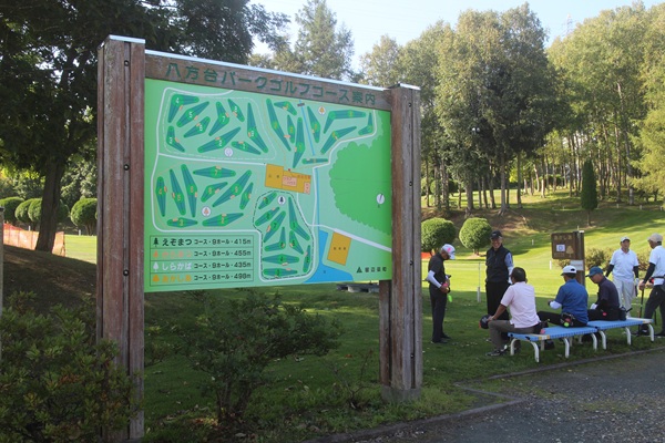 2026年秋季 北見市友会秋季パークゴルフ大会が開催されました